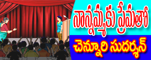 Naannammaku prematho